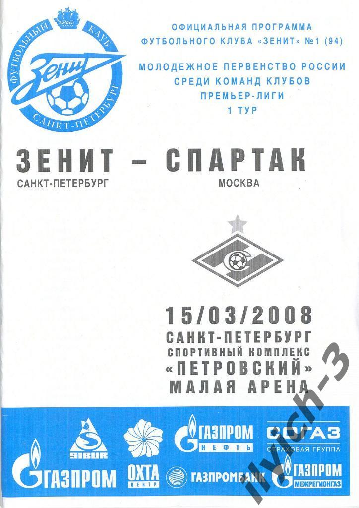 Зенит Санкт-Петербург - Спартак Москва 15/03/2008 дубль