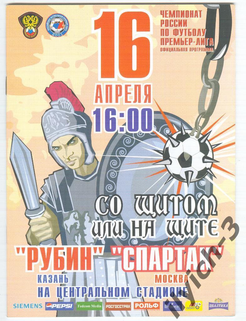 Рубин Казань - Спартак Москва 16/04/2006