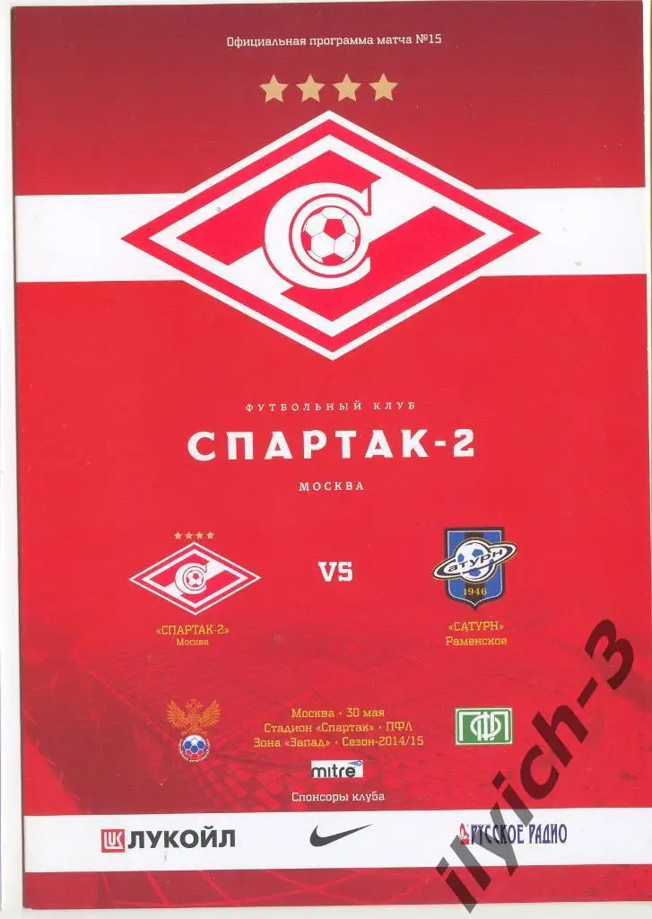 Спартак-2 Москва - Сатурн Раменское 30/05/2015