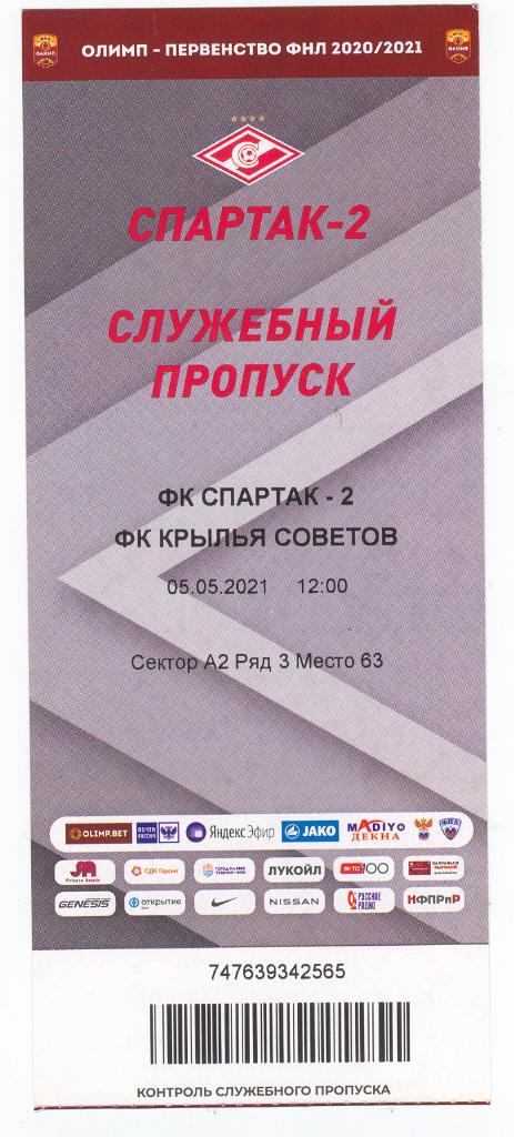 Спартак-2 - Крылья Советов Самара 05/05/2021 билет