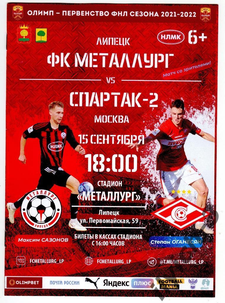 Металлруг Липецк - Спартак-2 Москва 15/09/2021 Официальная