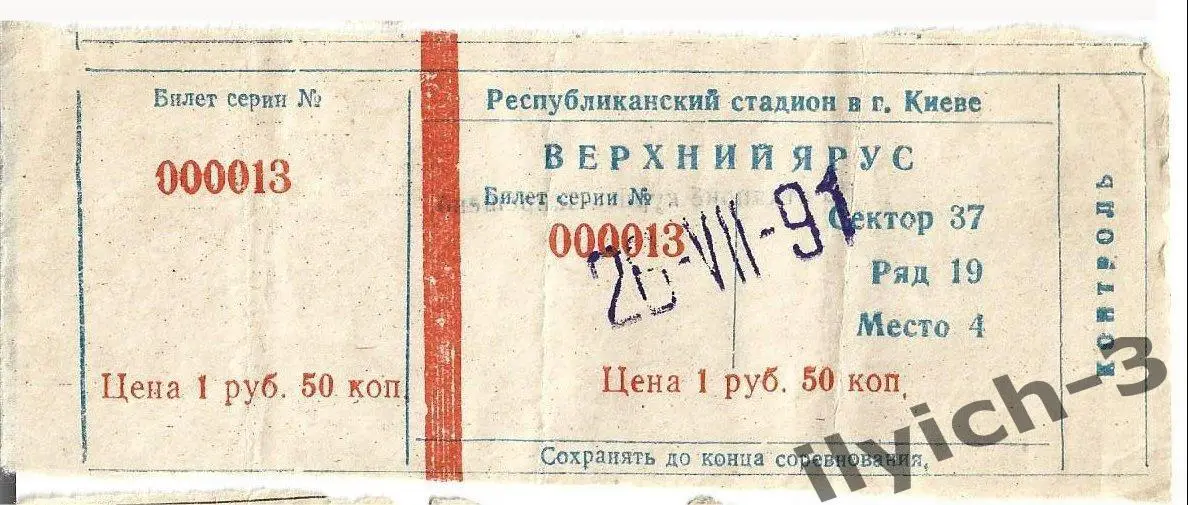 Динамо Киев - Спартак 26/07/1991 билет