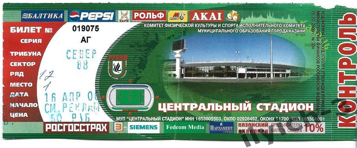 Рубин - Спартак 16/04/2006 билет