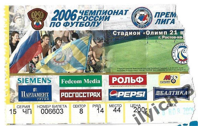 Ростов - Спартак 18/11/2006 билет