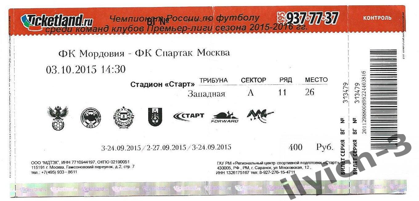 Мордовия - Спартак 03/10/2015 билет