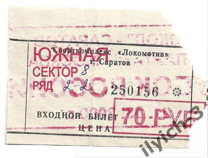 Сокол - Спартак 21/03/2000 билет
