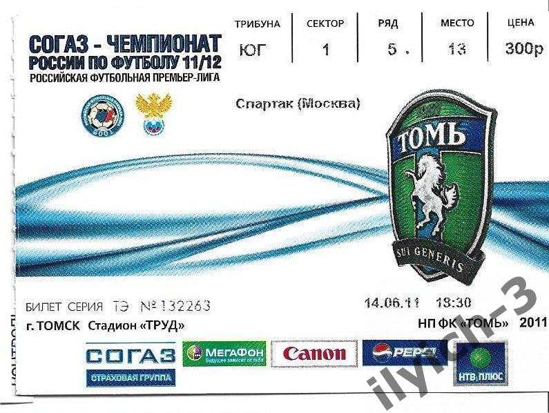 Томь - Спартак 14/06/2011 билет