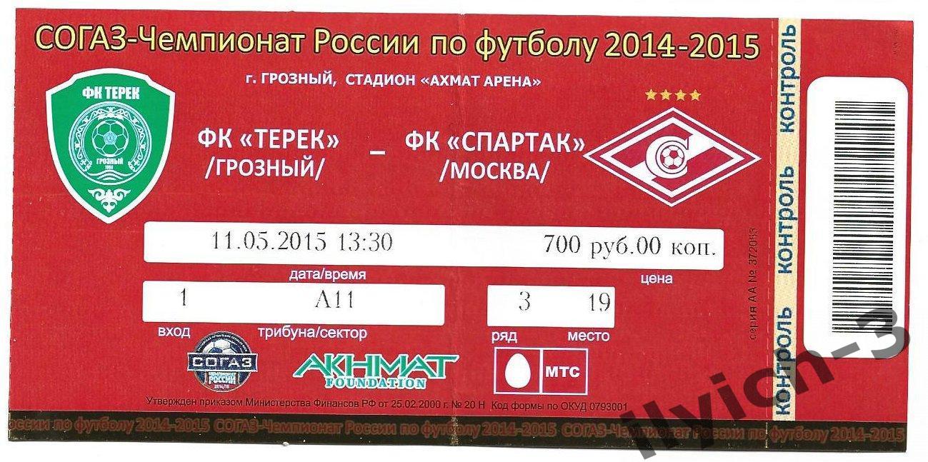 Терек - Спартак 11/05/2015 билет