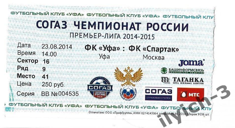 Уфа - Спартак 23/08/2014 билет