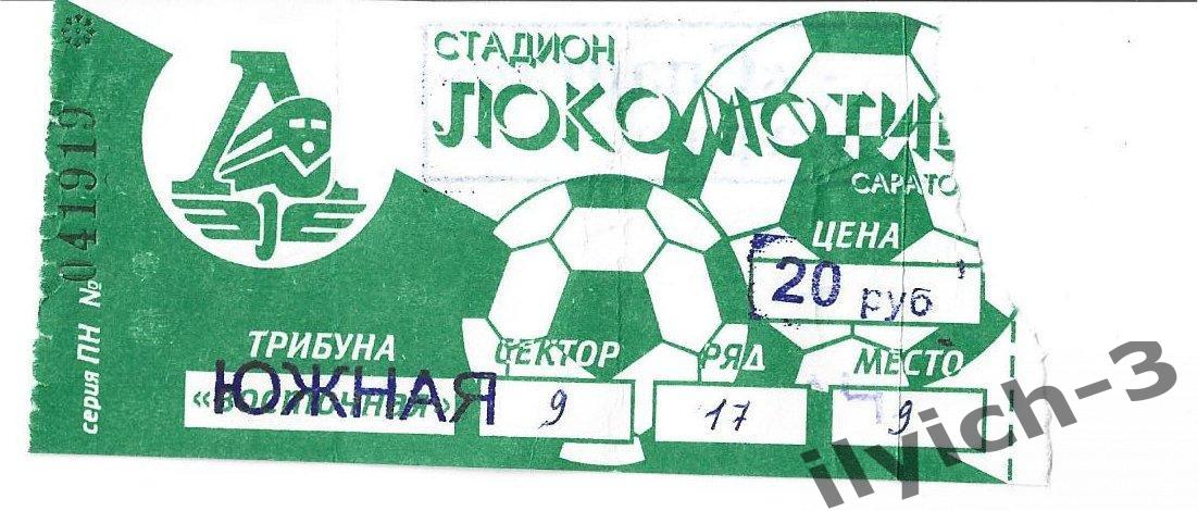 Сокол - Спартак 19/03/2003 билет