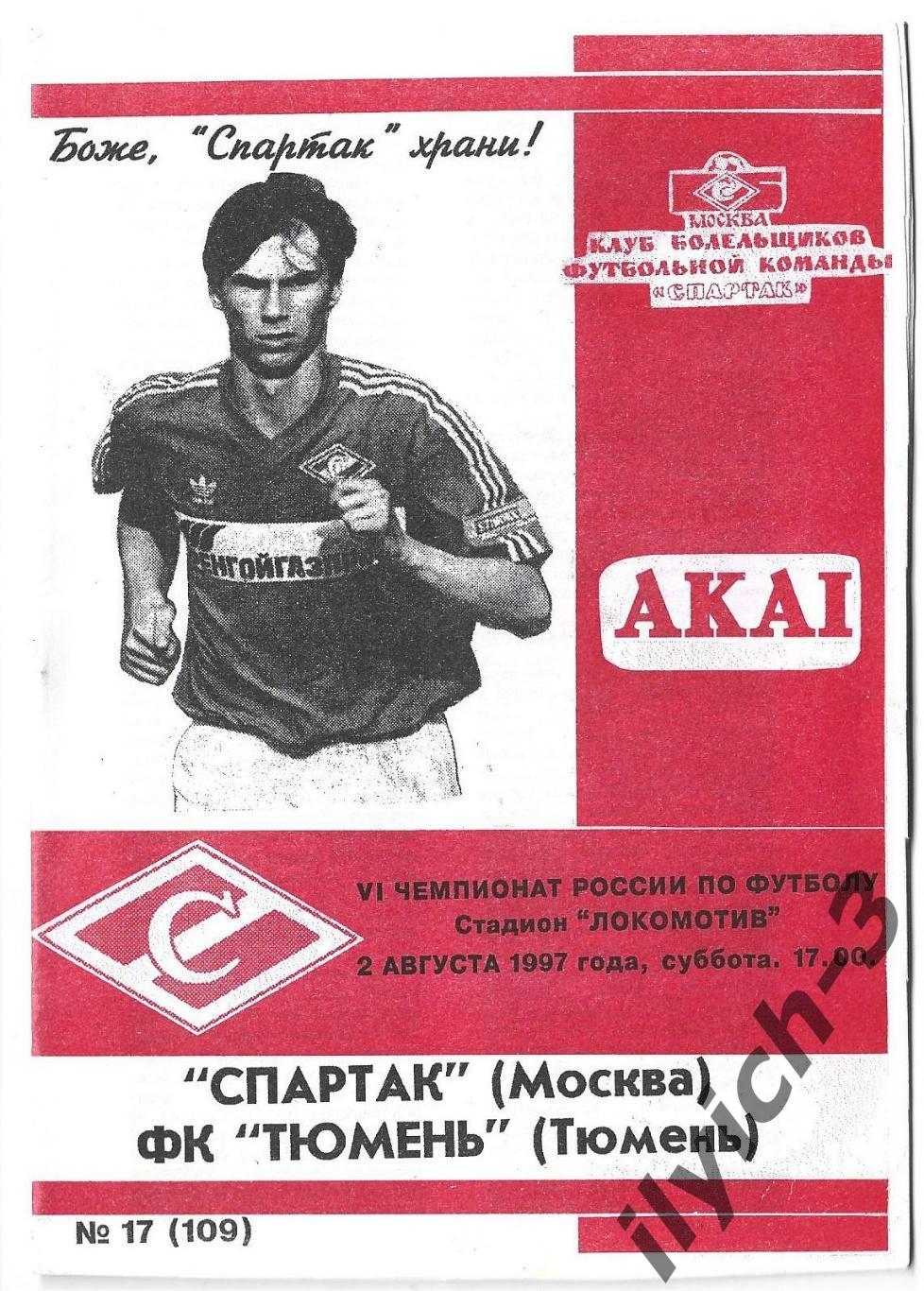 Спартак - ФК Тюмень 02/08/1997 Фикс - оригинал