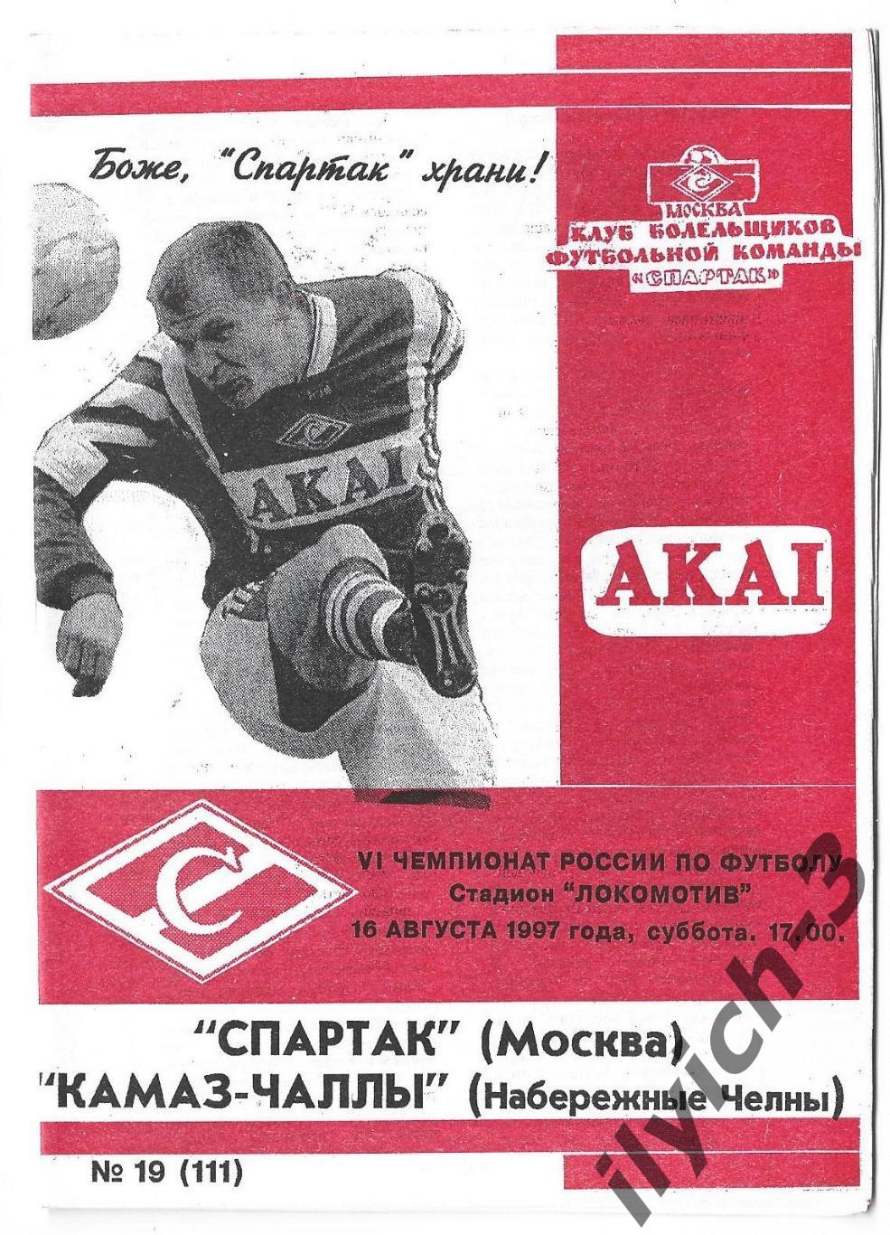 Спартак - Камаз 16/08/1997 Фикс - оригинал