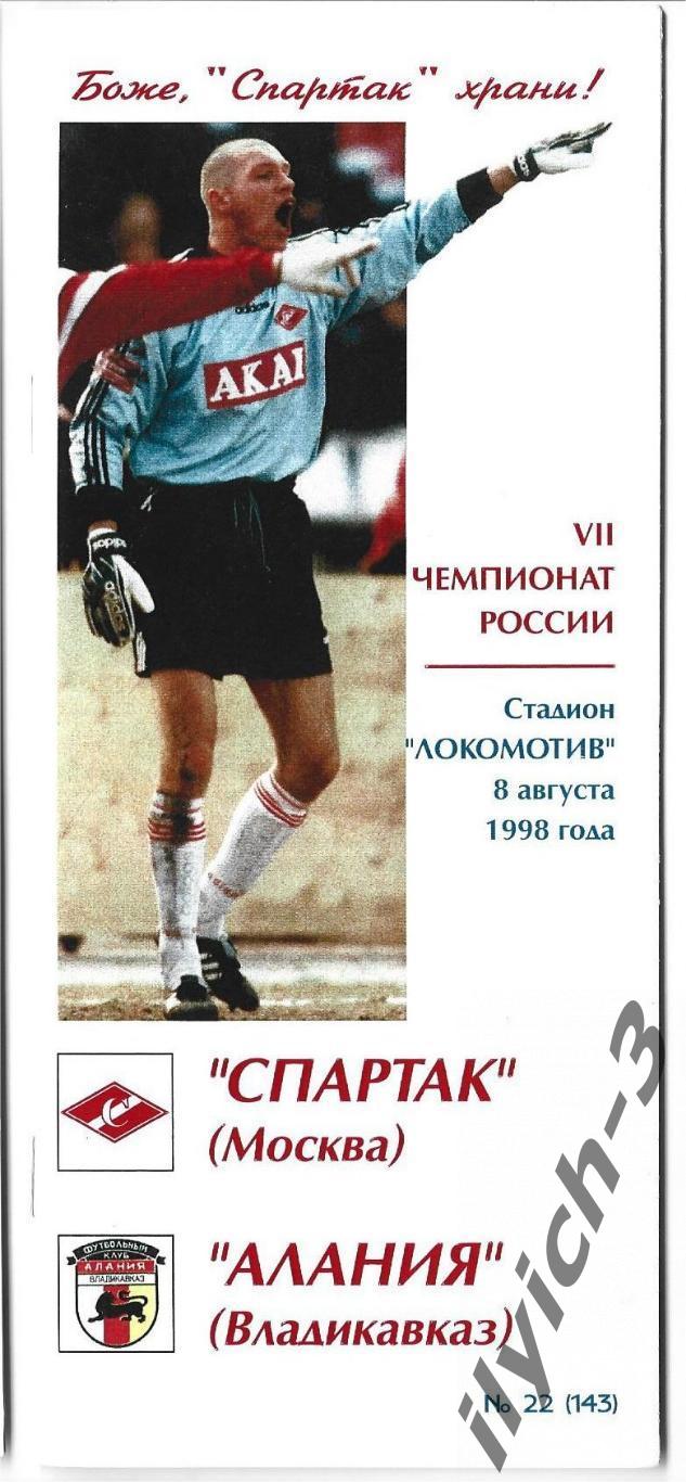 Спартак - Алания Владикавказ 08/08/1998 Фикс - оригинал