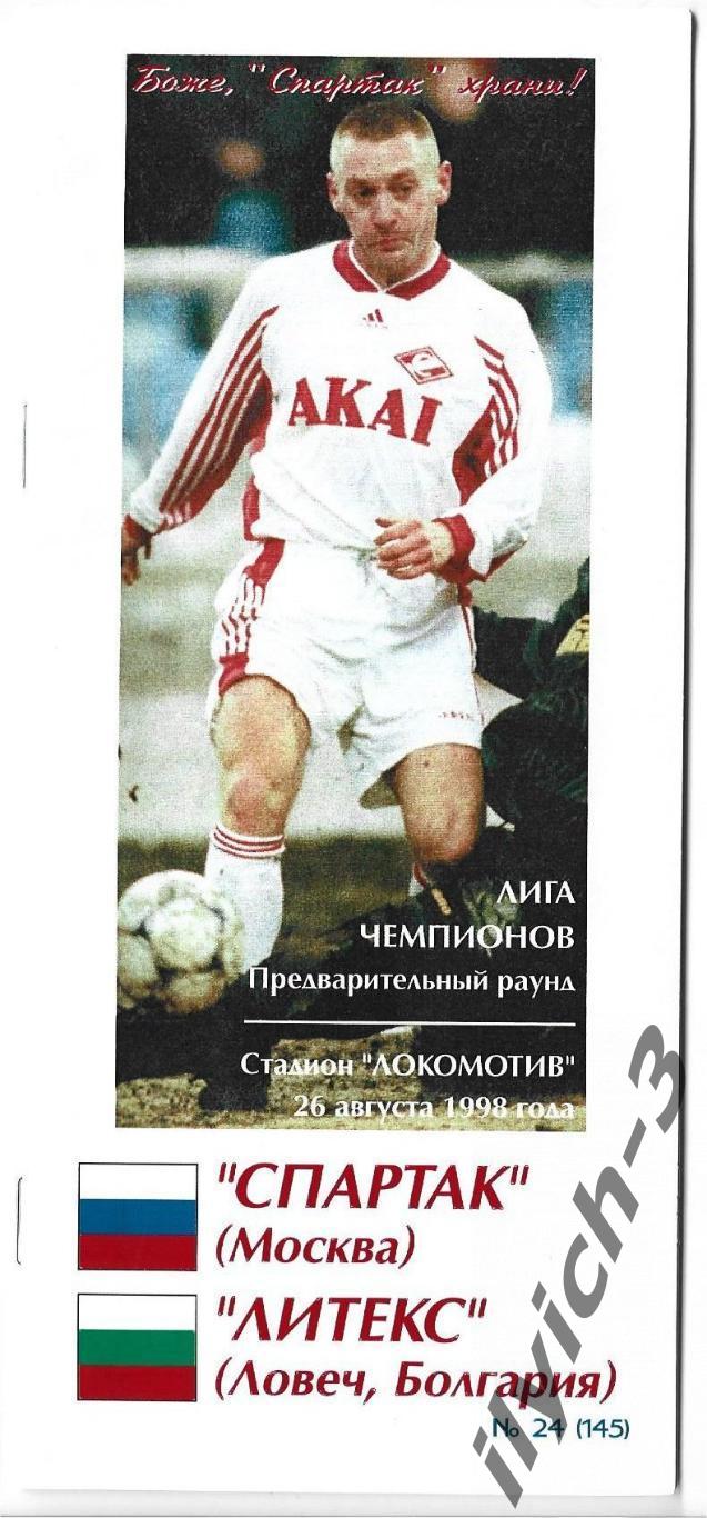 Спартак - Литекс Болгария 26/08/1998 Фикс - оригинал