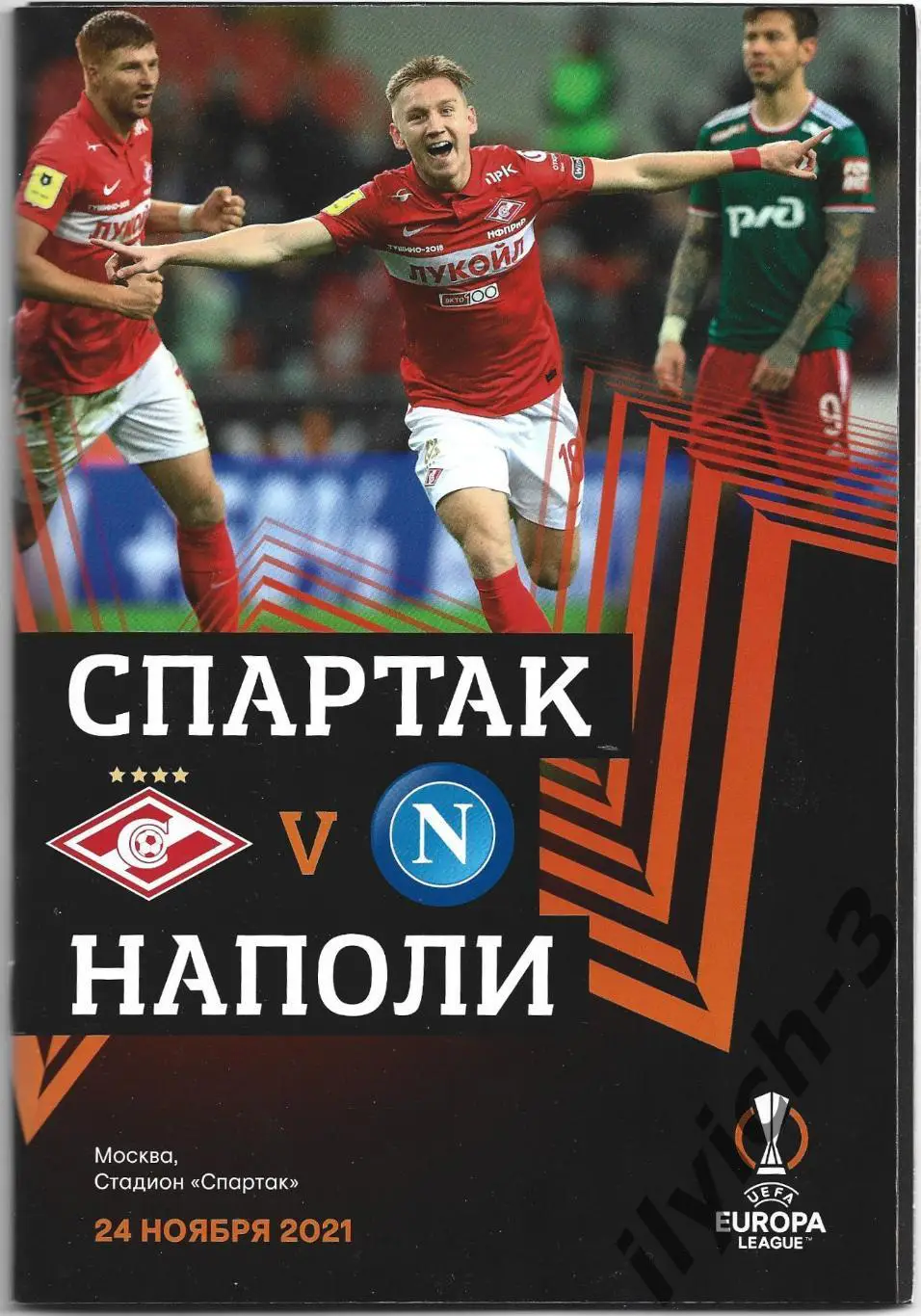 Спартак Москва - Наполи Италия 24/11/2021