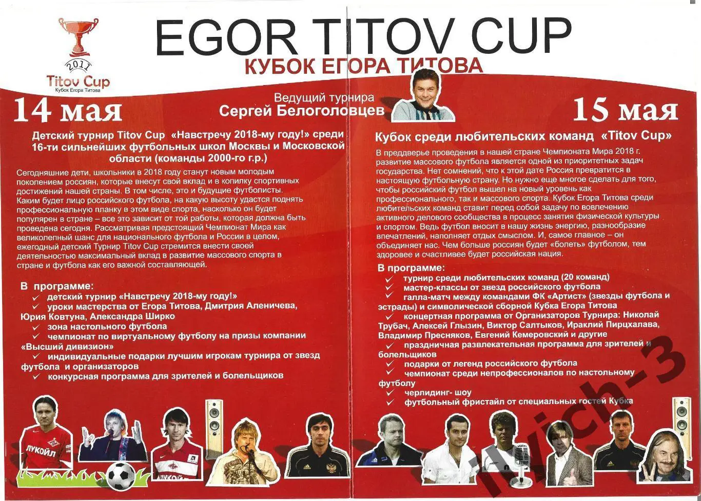 Кубок Егора Титова Спартак 2011 любители 1