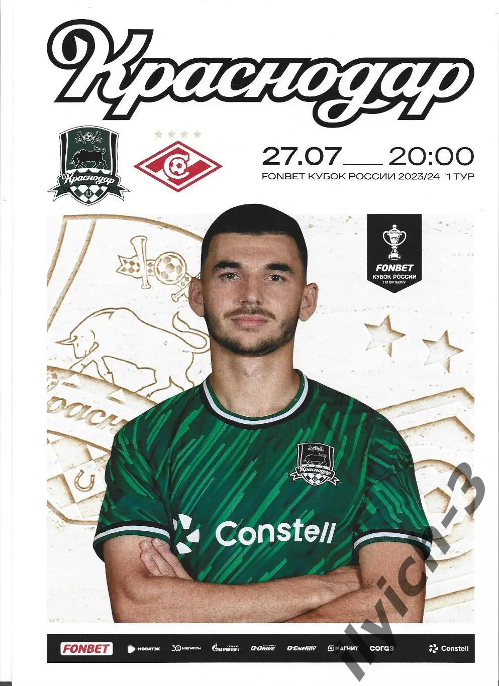 ФК Краснодар - Спартак Москва 27/07/2023 кубок России