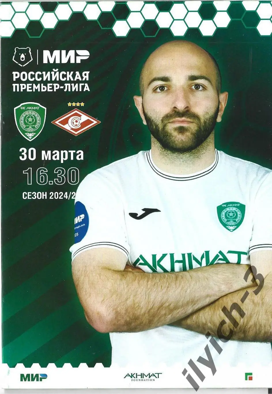 Ахмат Грозный - Спартак Москва 30/03/2025 ОФИЦИАЛЬНАЯ.