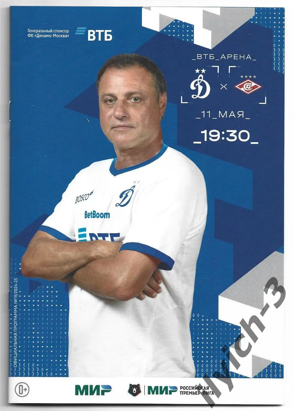 Динамо Москва - Спартак Москва 11/05/2025 ОФИЦИАЛЬНАЯ.