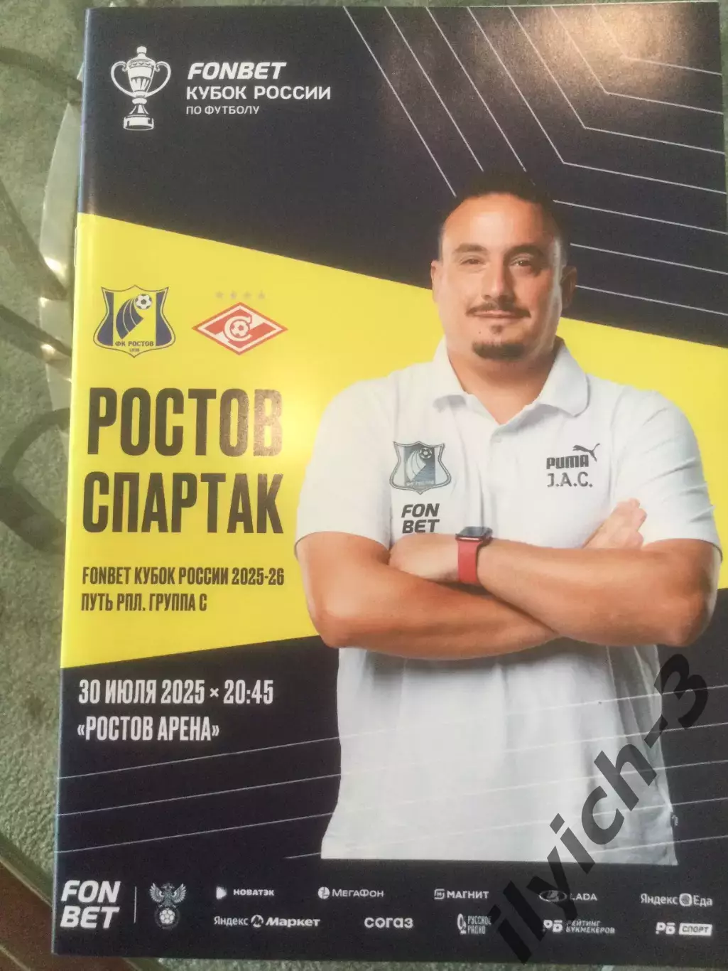 ФК Ростов - Спартак 30/07/2025 Кубок России Официальная