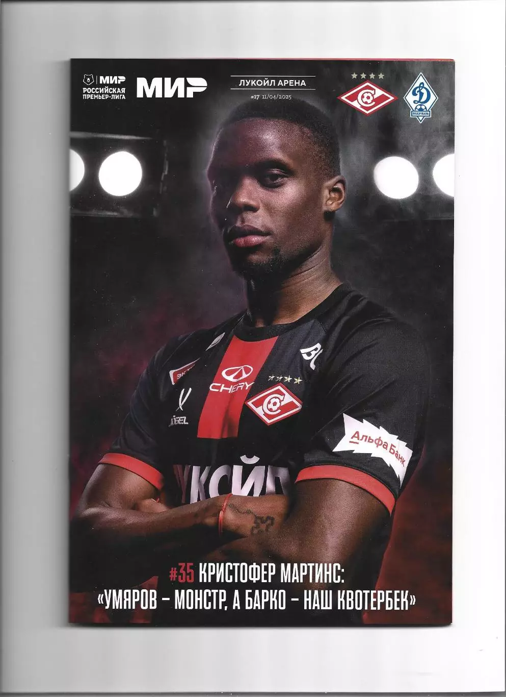 Спартак Москва - Динамо Махачкала 11/04/2025