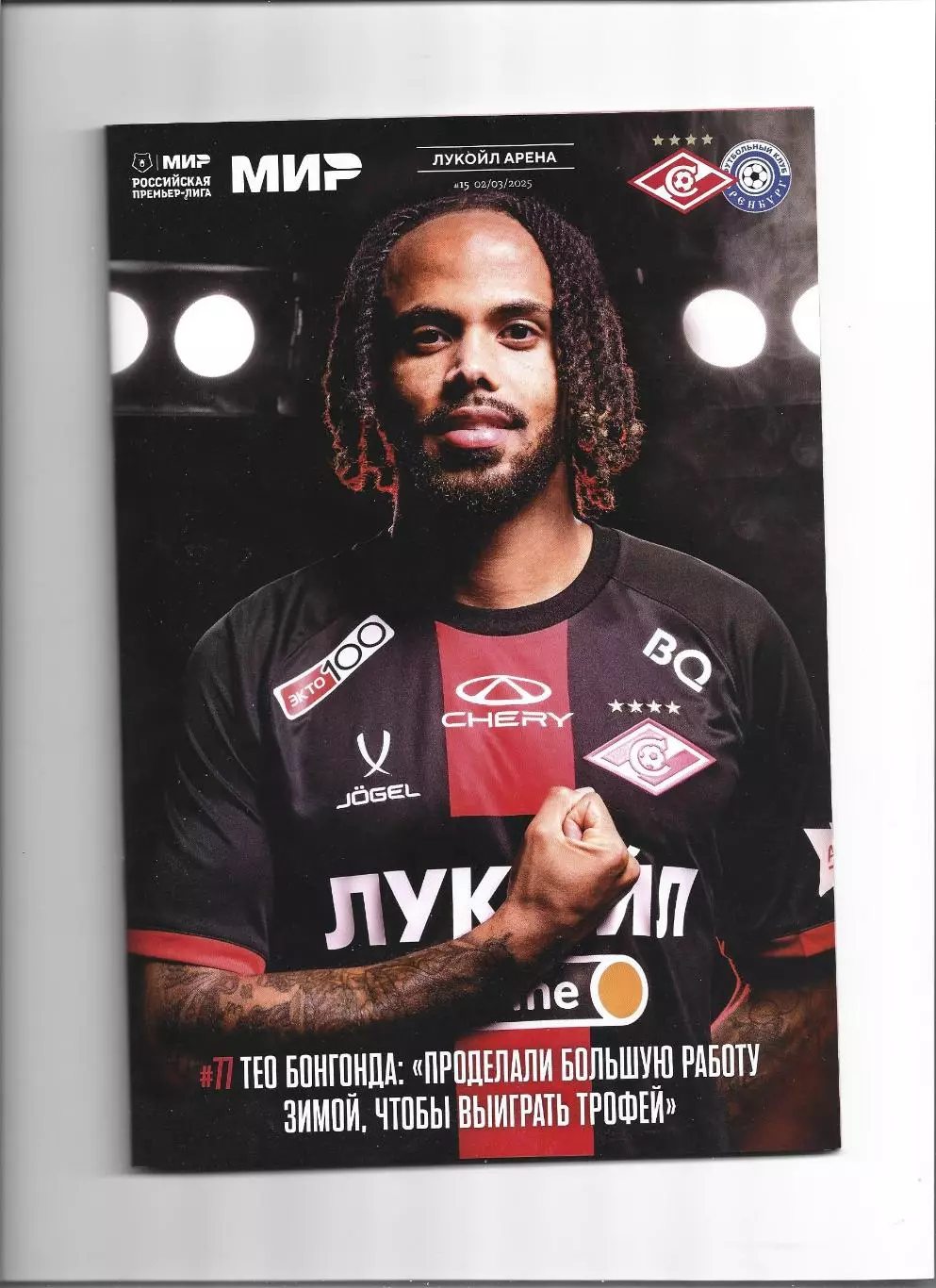 Спартак Москва - ФК Оренбург 02/03/2025