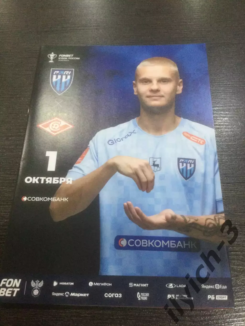 Пари НН Нижний Новгород - Спартак Москва 01/10/2025 Кубок России