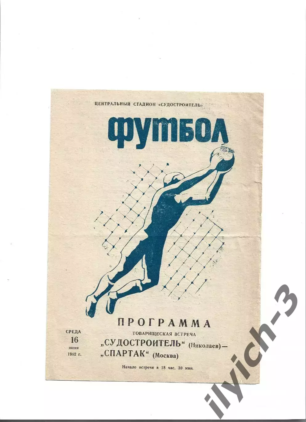 Судостроитель Николаев - Спартак Москва 16/06/1982