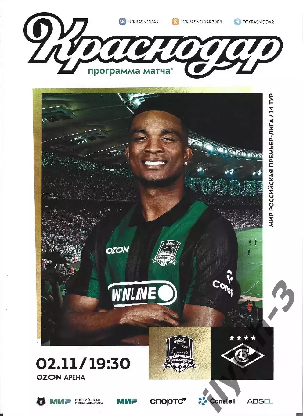 Краснодар - Спартак Москва 02/11/2025 официальная,в наличии