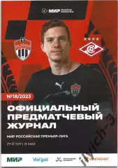 ФК Химки - Спартак Москва 13/05/2023