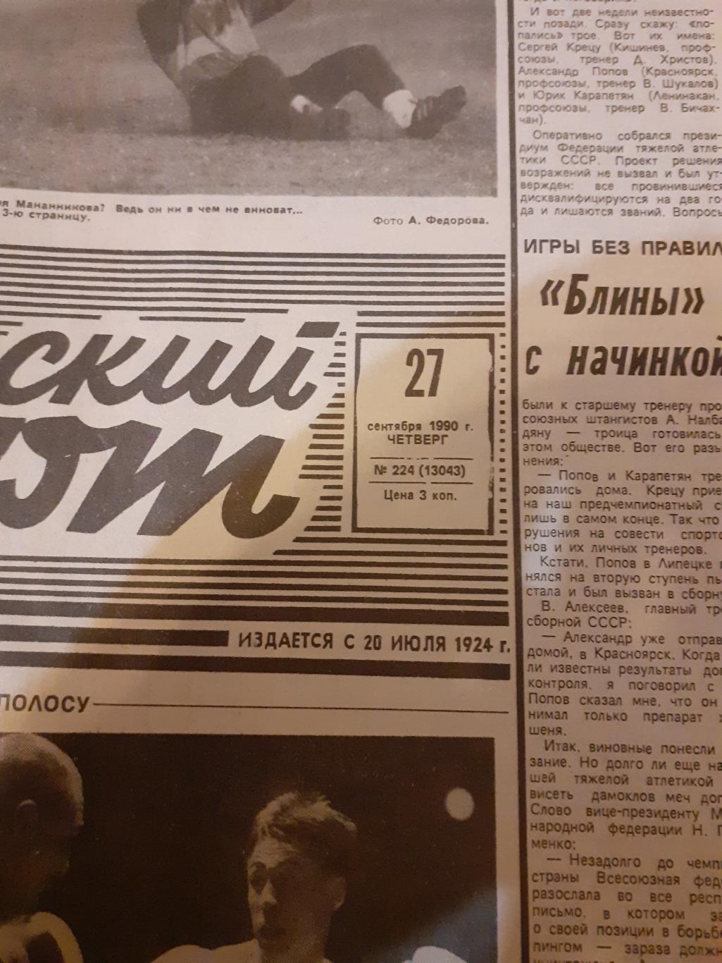 Советский спорт 27.09.90
