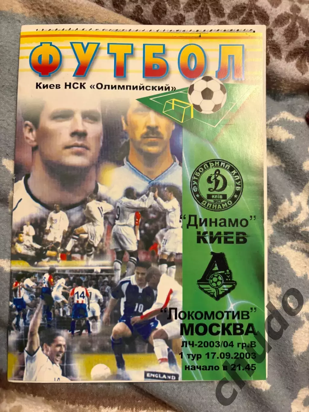 Динамо киев - Локомотив - 17.09.2003.