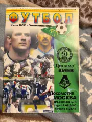 Динамо киев - Локомотив - 17.09.2003.