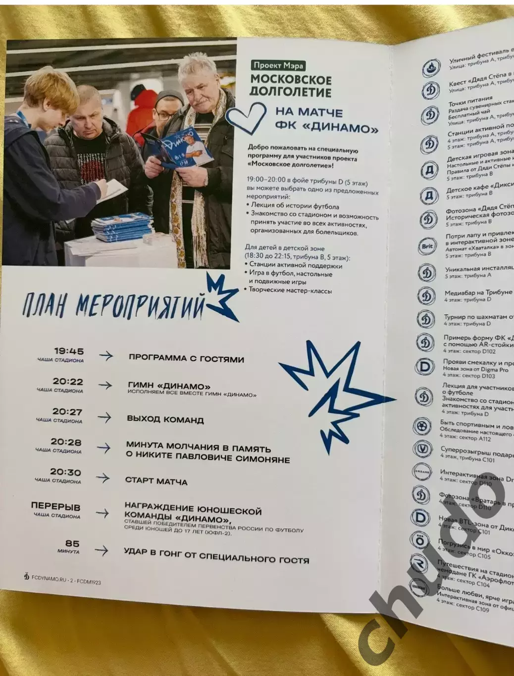 2 ой вид Динамо Москва - Зенит СПБ -Кубок России - 27.11.2025 1
