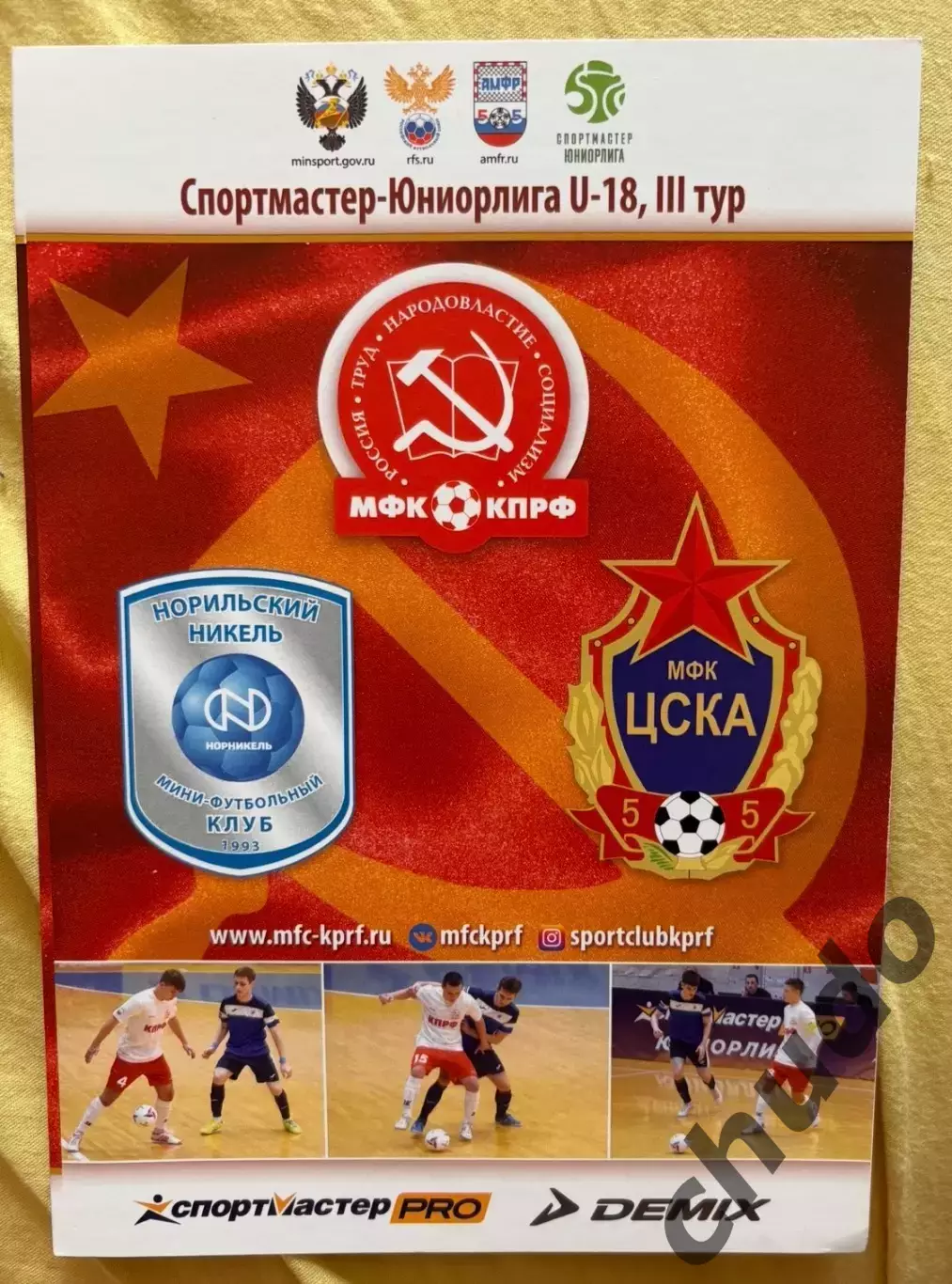 КПРФ,ЦСКА, Норильск - 15-17.01.-2022. Юниорлига