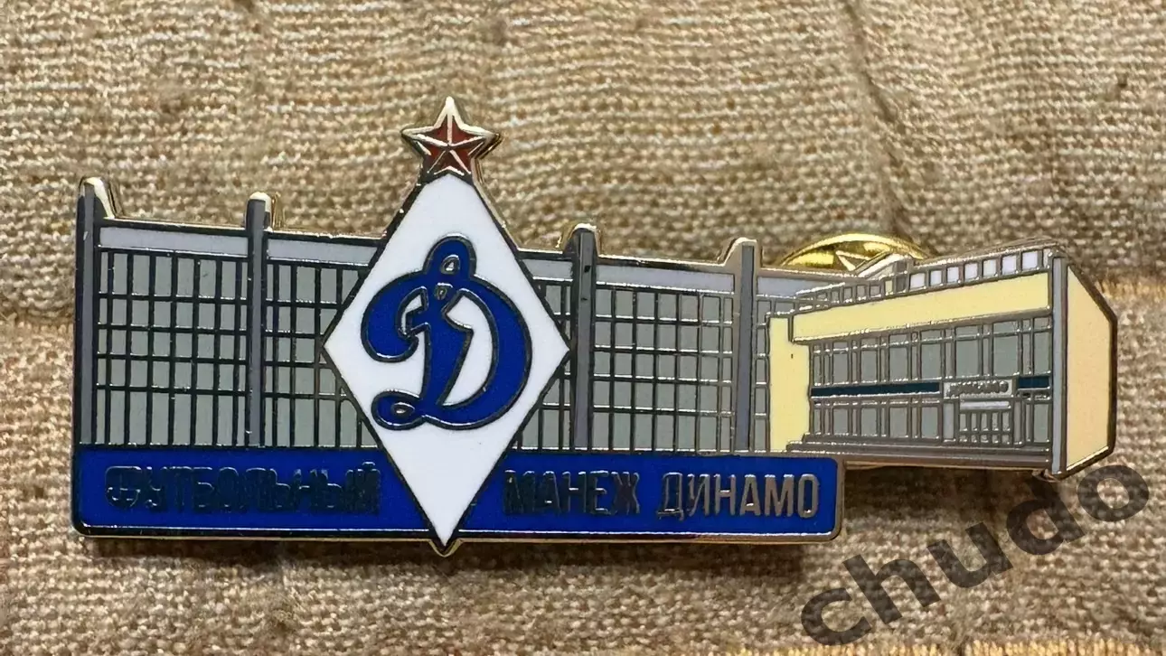 Динамо Москва - Манеж Динамо