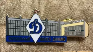 Динамо Москва - Манеж Динамо