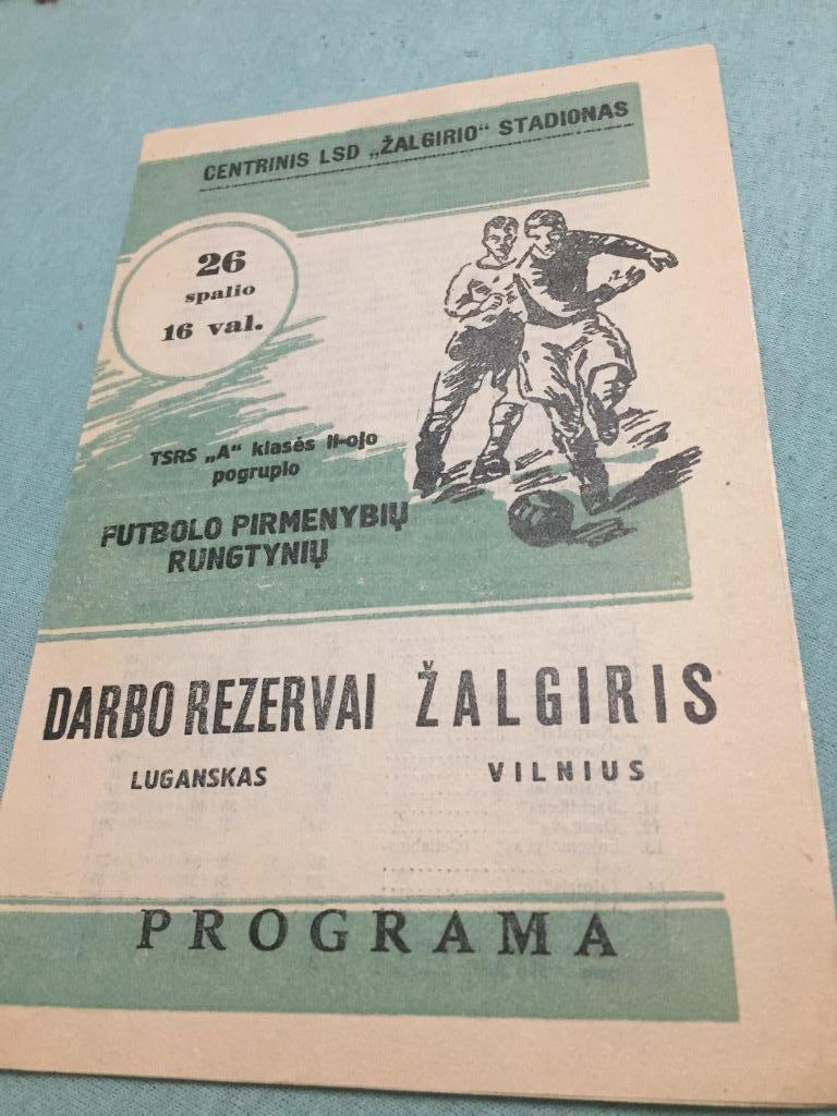 Жальгирис Вильнюс - Трудовые резервы Луганск - 26.10.1963.