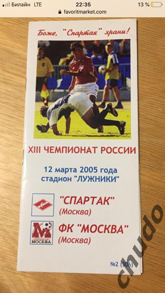 Спартак Москва - ФК Москва -12.03.2005. Фикс.
