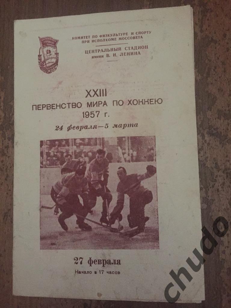 Чемпионат мира по хоккею 27.02.1957. Финляндия-ГДР, Швеция-Чехословакия.