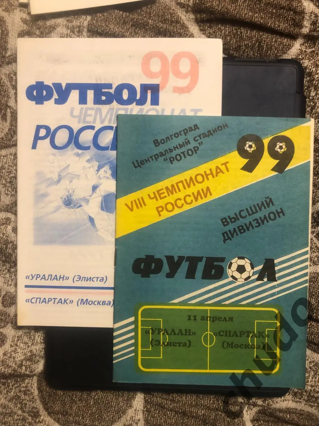 Уралан Элиста - Спартак Москва 11.04.1999. 2 вида