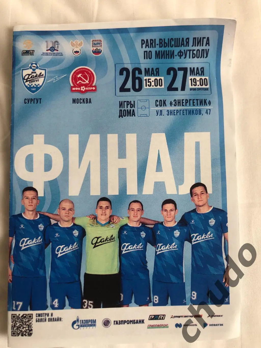 Финал Высшая лига Факел Сургут - КПРФ-2 26-27.05.2024.