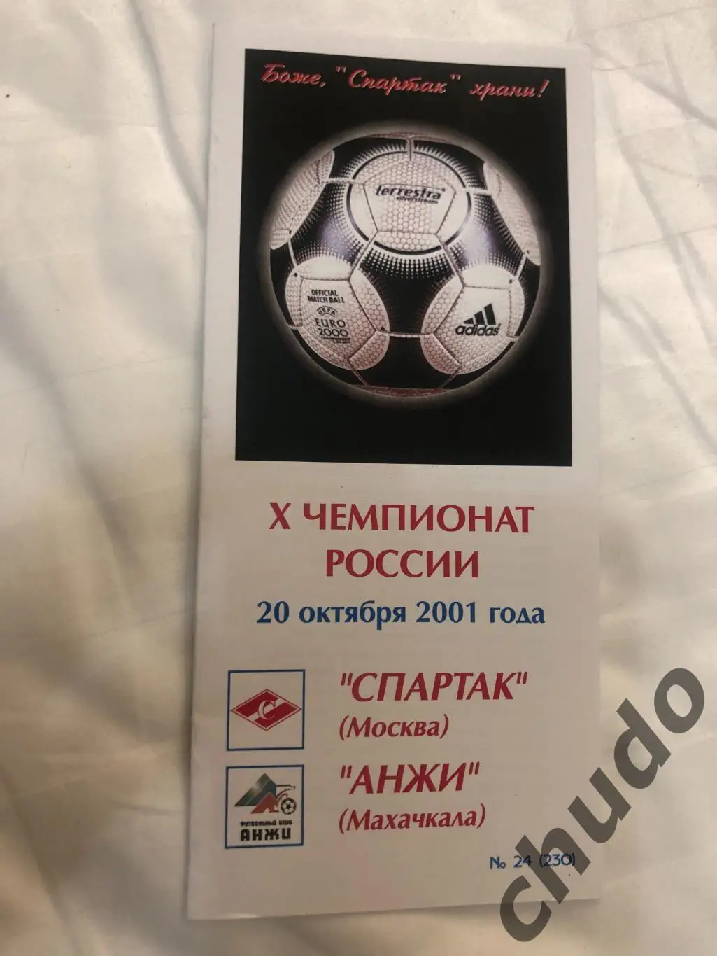 Спартак Москва - Анжи - 20.10.2001.-Фикс.