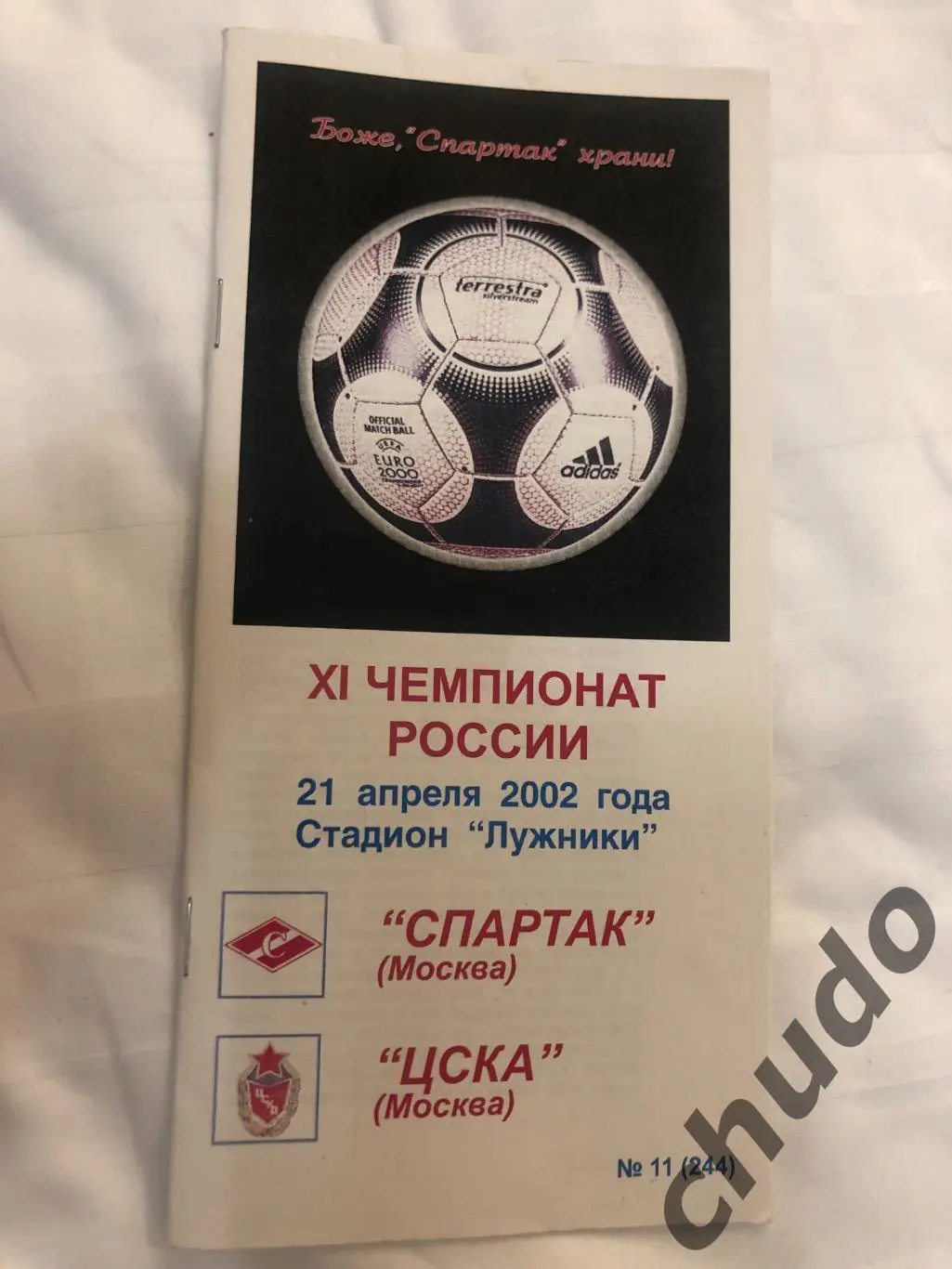 Спартак Москва - ЦСКА 21.04.2002.-Фикс.