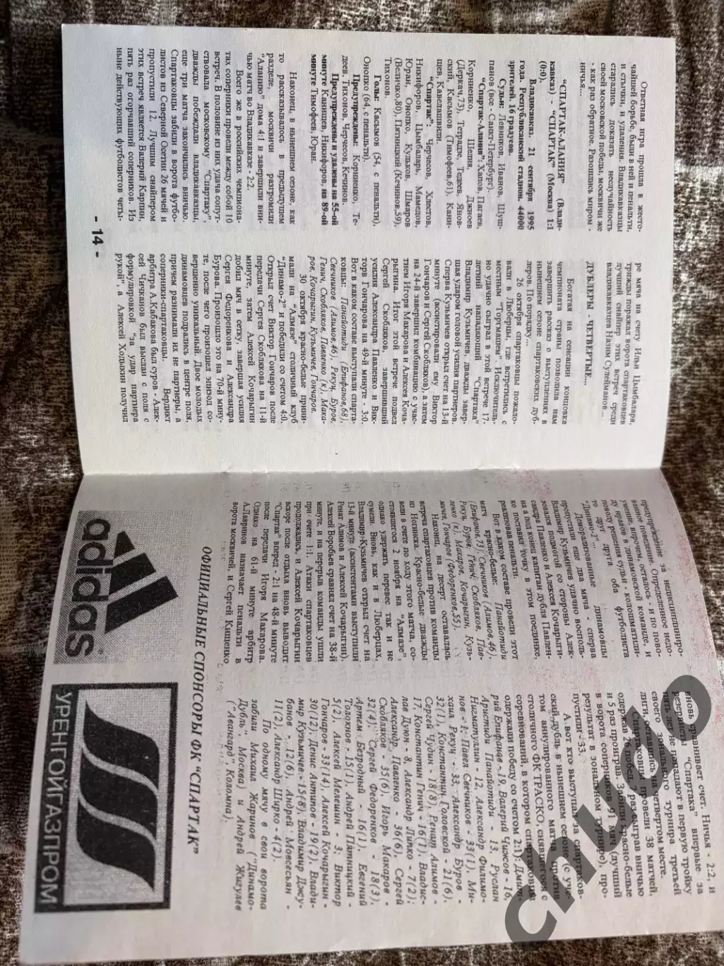 Спартак Москва - Алания - 16.11.1996. Доп.матч. Фикс. 3