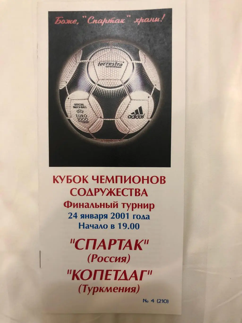 Спартак Москва - Копетдаг 24.01.2002. финальный этап.Кубок Содружества- .Фикс
