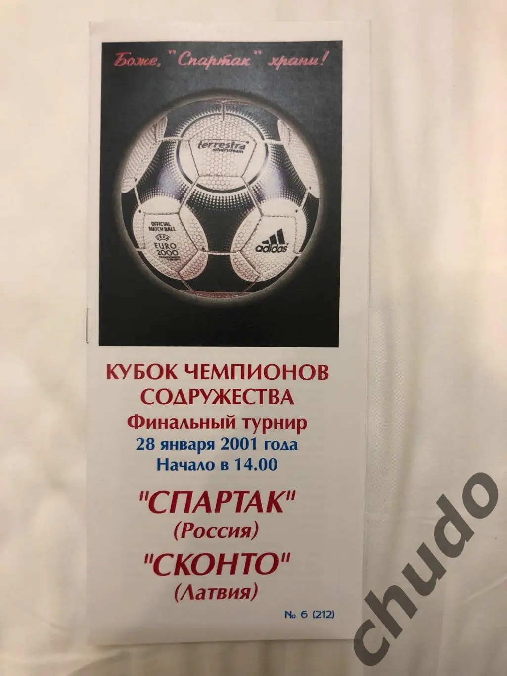 Спартак Москва - Сконто -28.01.2001 Финальный этап..Кубок Содружества- .Фикс
