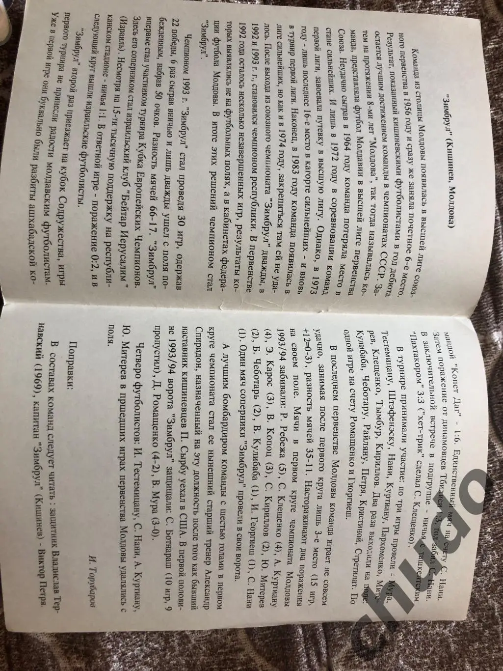 Спартак Москва - 1994.Группа + 1/2 Финала Кубок Содружества- .Фикс 6