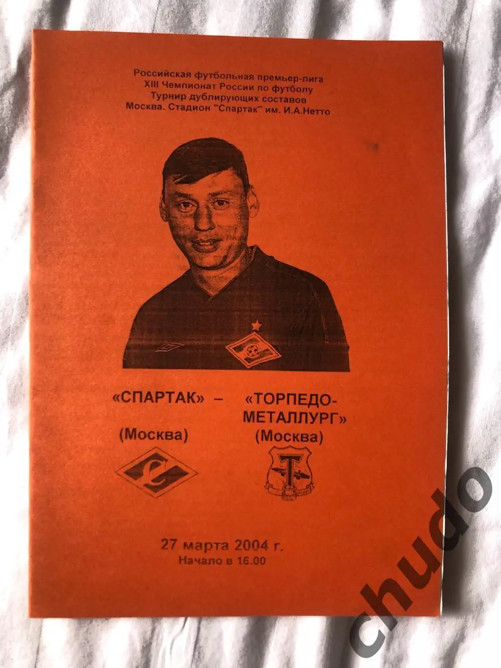 Спартак Москва - Торпедо-Металлург- дубль - 27.03.2004.