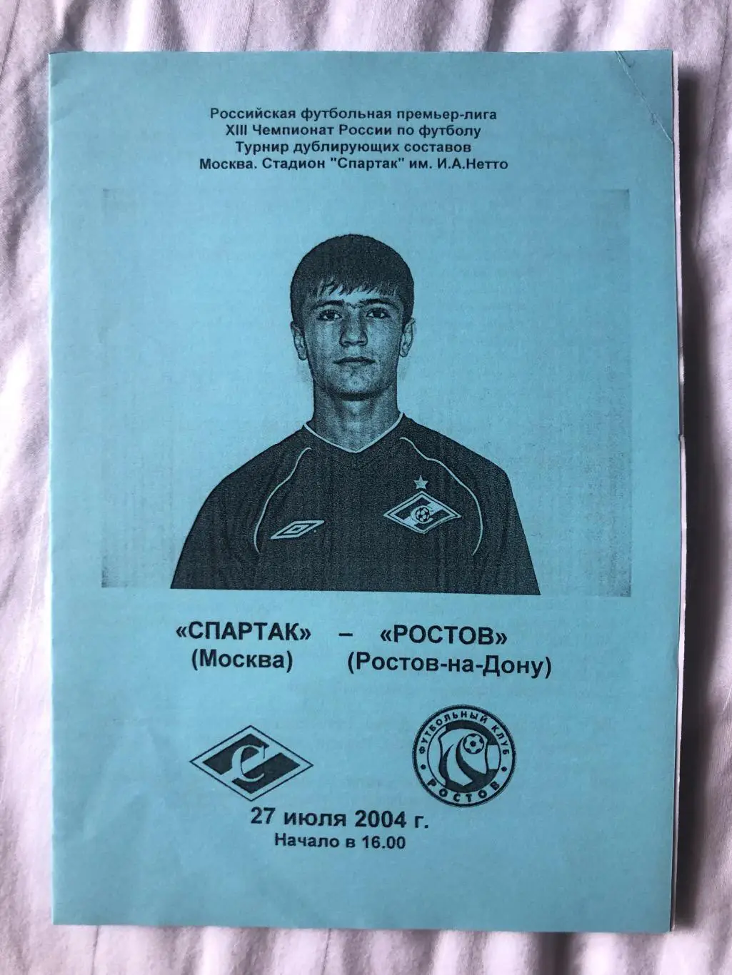 Спартак Москва - ФК Ростов- дубль - 27.07.2004.